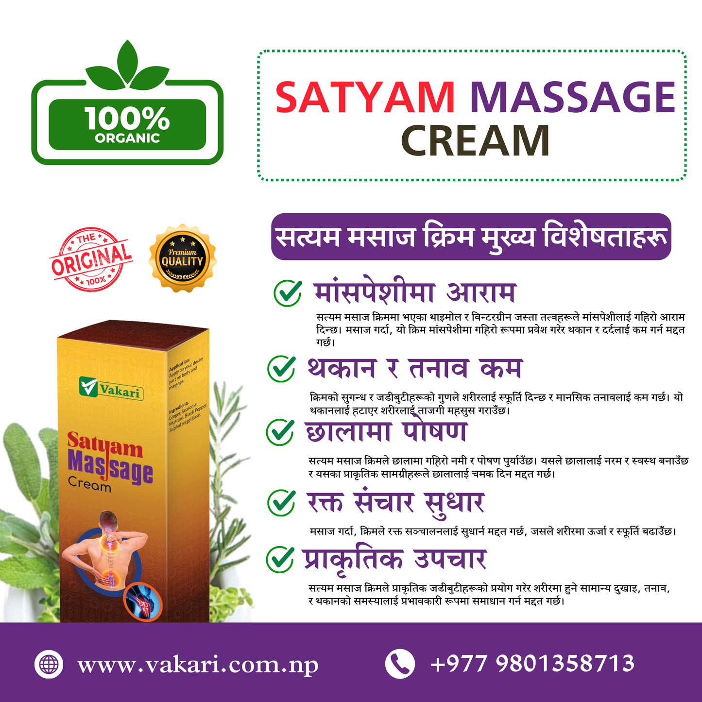 Satyam Massage Cream- मांसपेसीको दुखाइ सधैको लागि बिदा