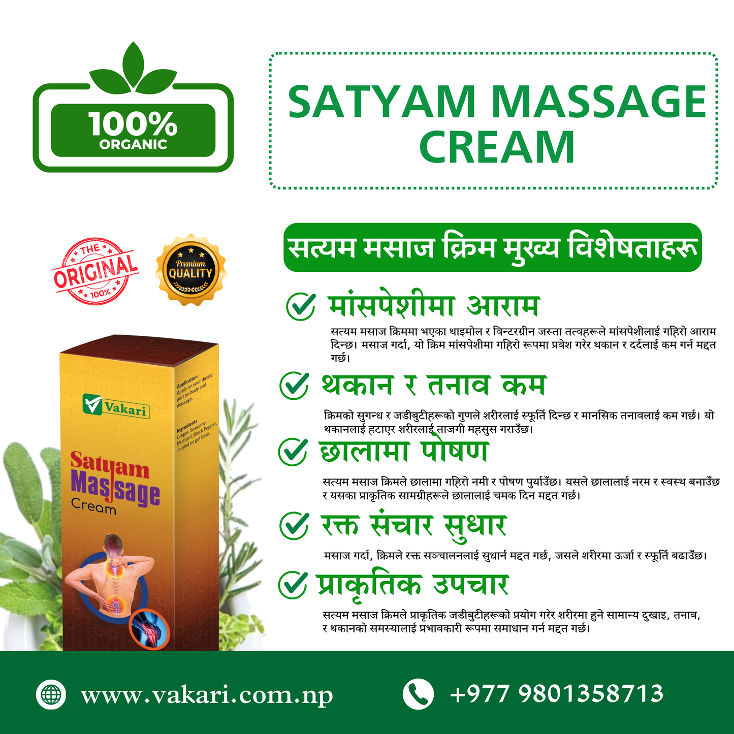 Satyam Massage Cream- मांसपेसीको दुखाइ सधैको लागि बिदा